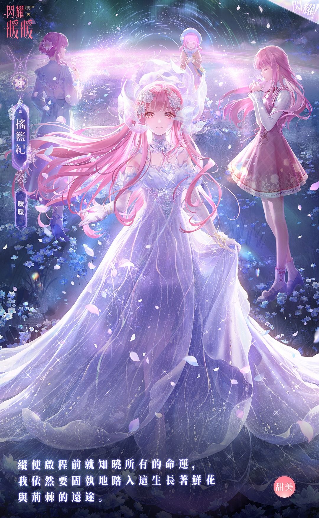 Shining Nikki